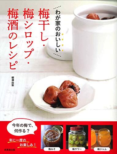 Our Unbeatable Guide to Delicious Homemade Plum Products: Umeboshi, Plum Syrup, and Plum Wine Recipes插图